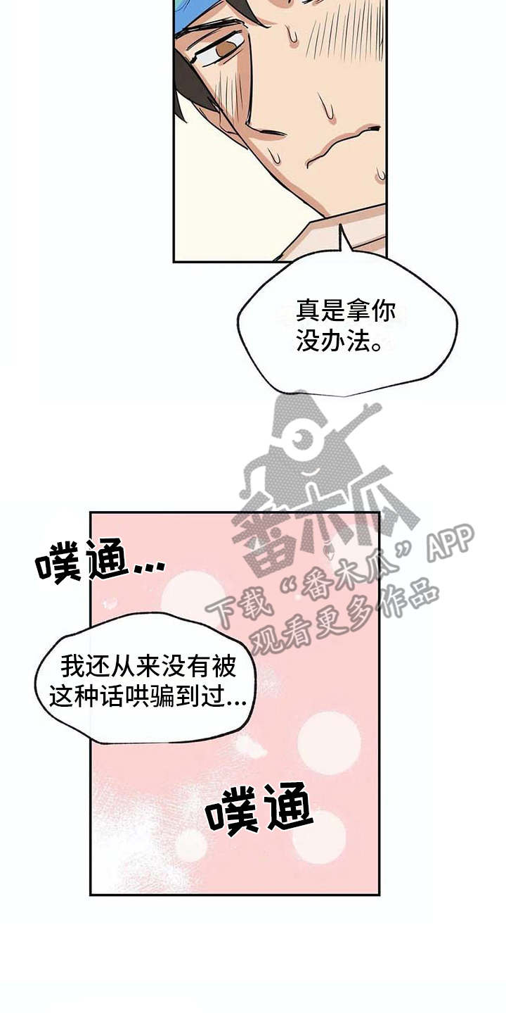 海神妈祖神邸选址在哪漫画,第24章：如鲠在喉2图