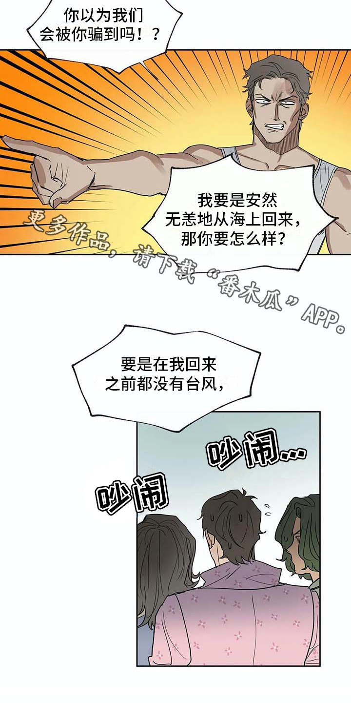 海神洞窟图文走法漫画,第27章：应对台风2图