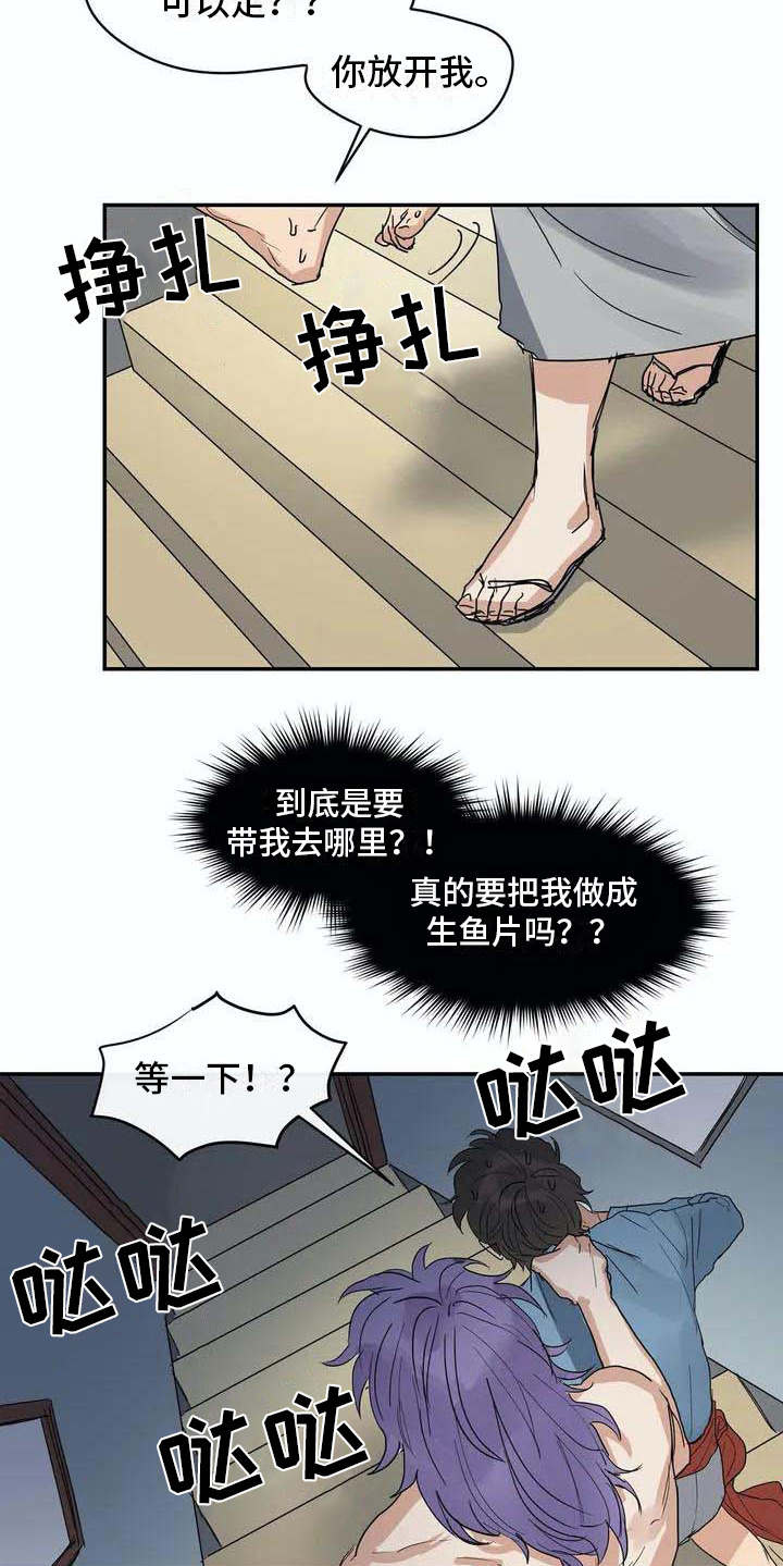 海神巢穴漫画,第5章：找到了2图