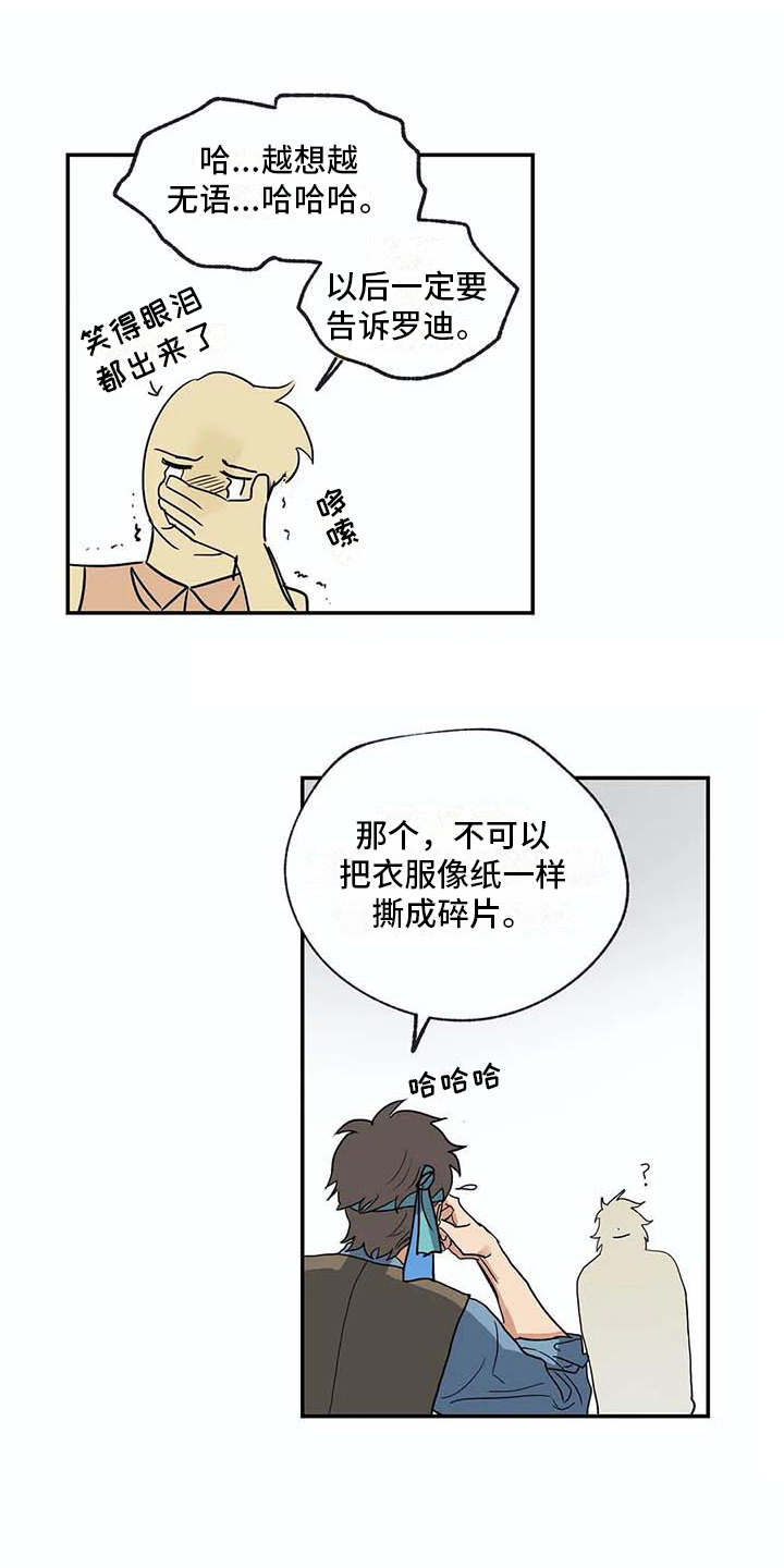 海神神邸漫画,第11章：挑衣服2图