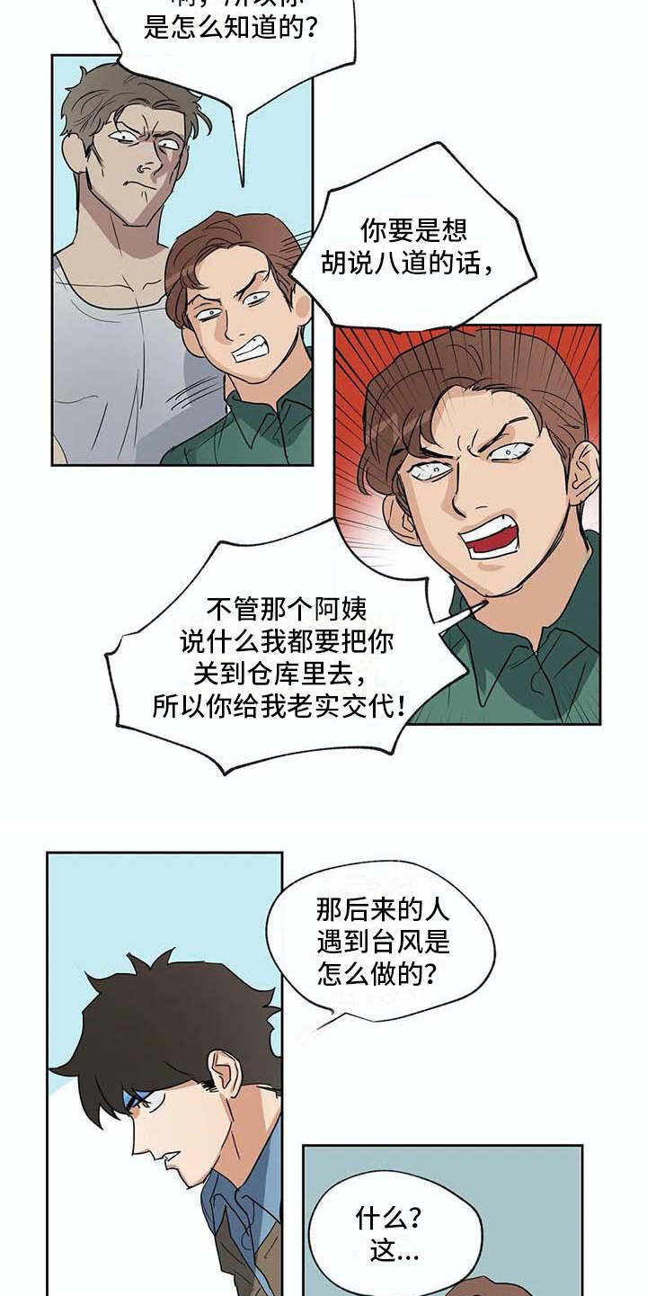 隐士居所海神漫画,第26章：不称职1图