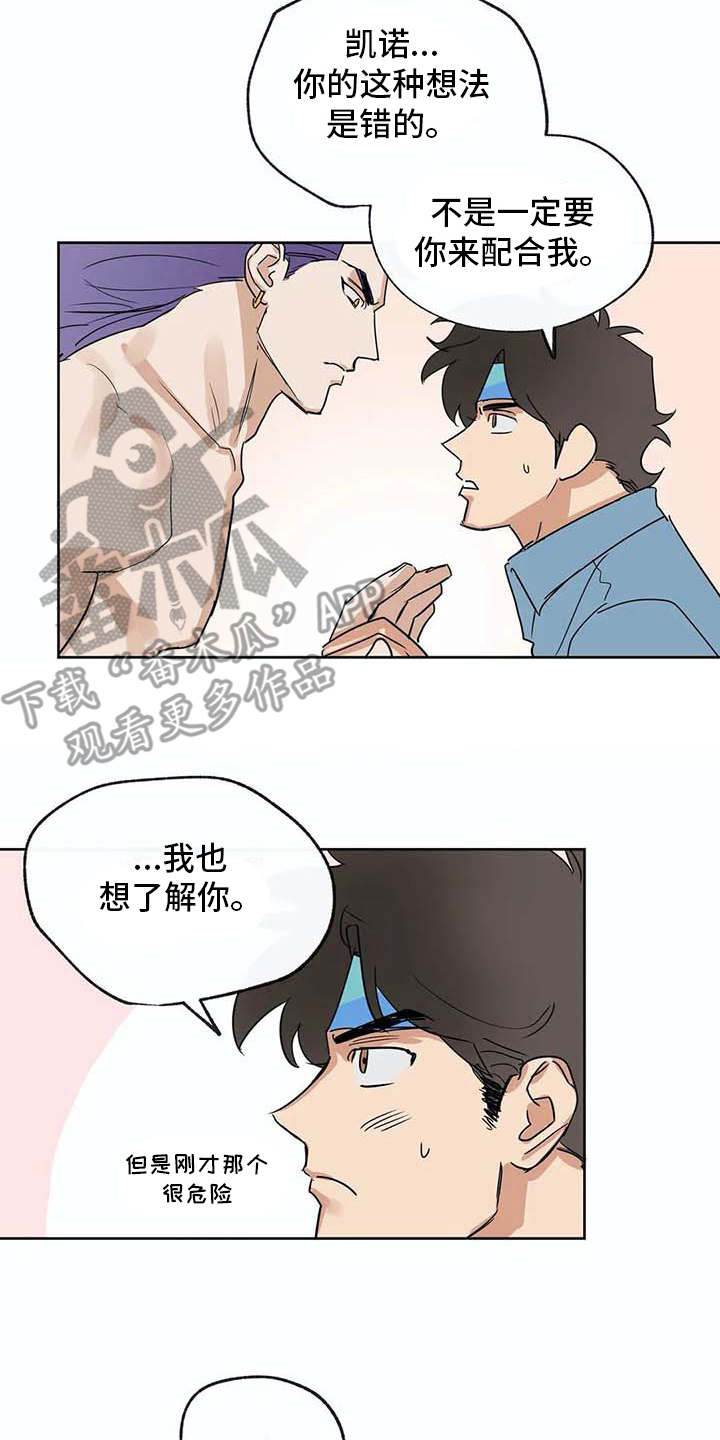 海神神殿漫画,第32章：想要了解2图