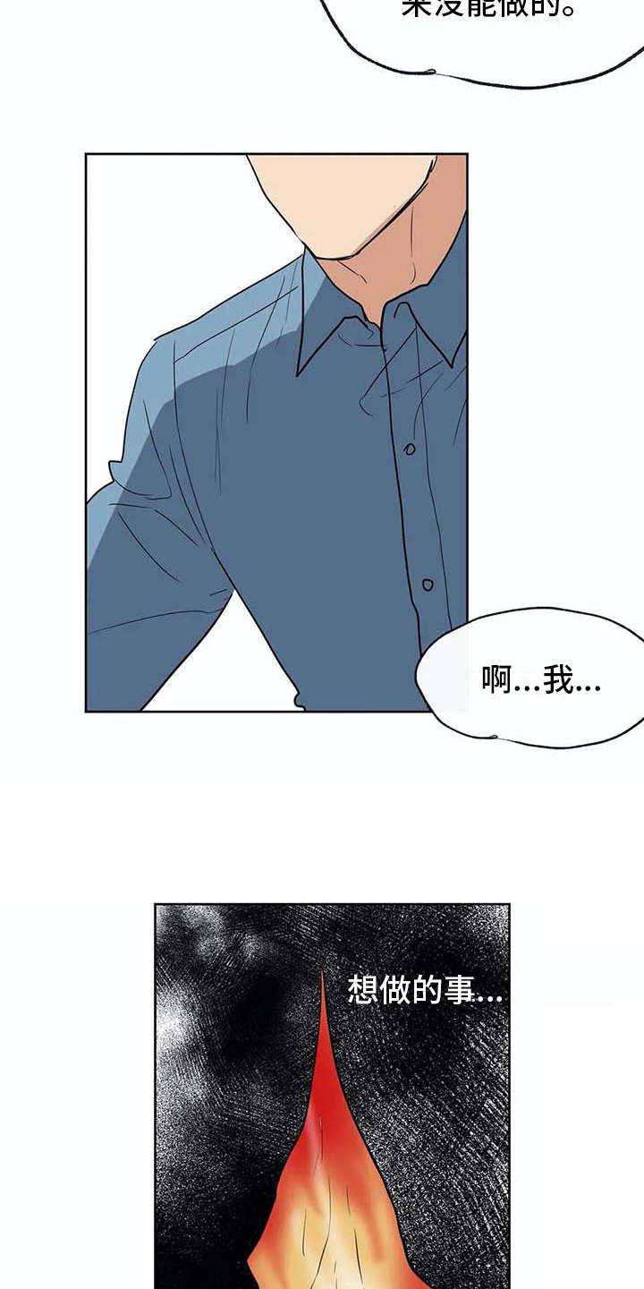 隐士居所海神漫画,第33章：想做的事2图