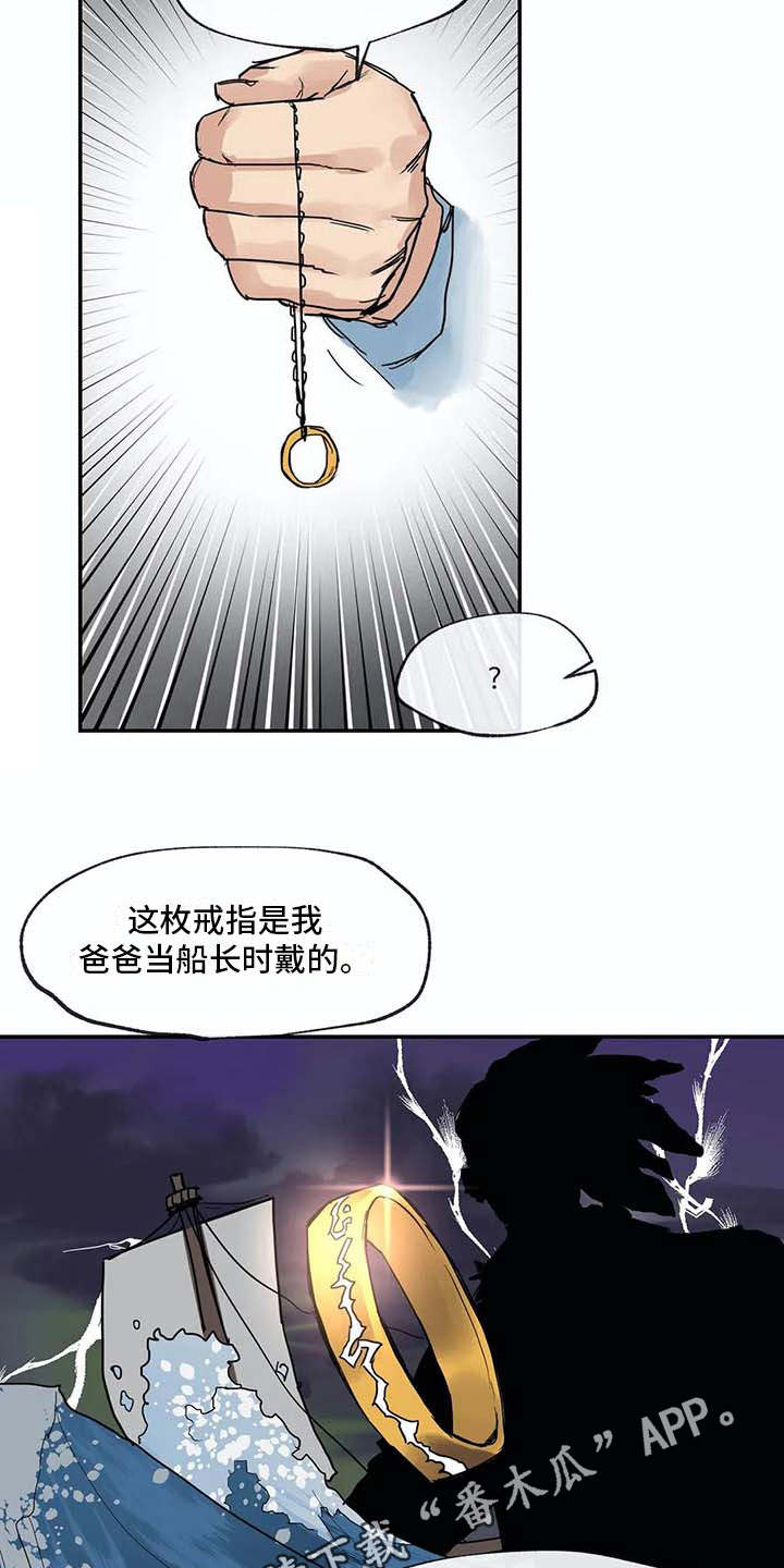 海神阁主漫画,第10章：戒指2图