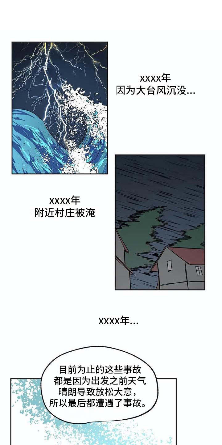 海神妈祖建的房子漫画,第26章：不称职1图