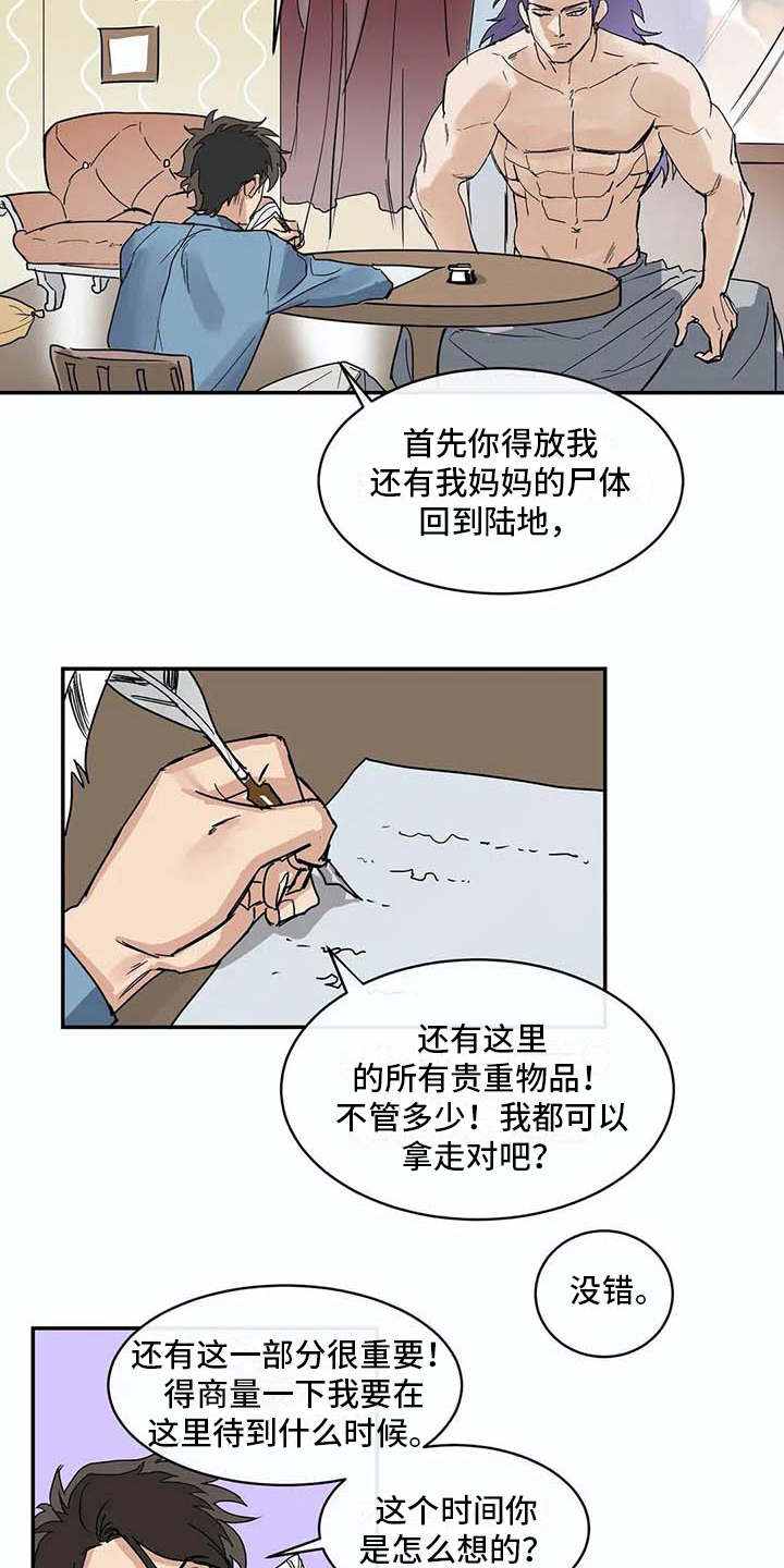 海神洞窟漫画,第7章：很好奇1图