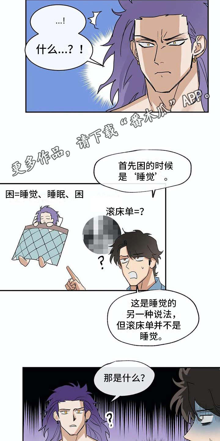 海神庙的故事漫画,第9章：解释2图