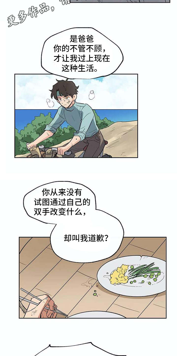 海神岛七圣柱守护者漫画,第30章：冥顽不灵1图