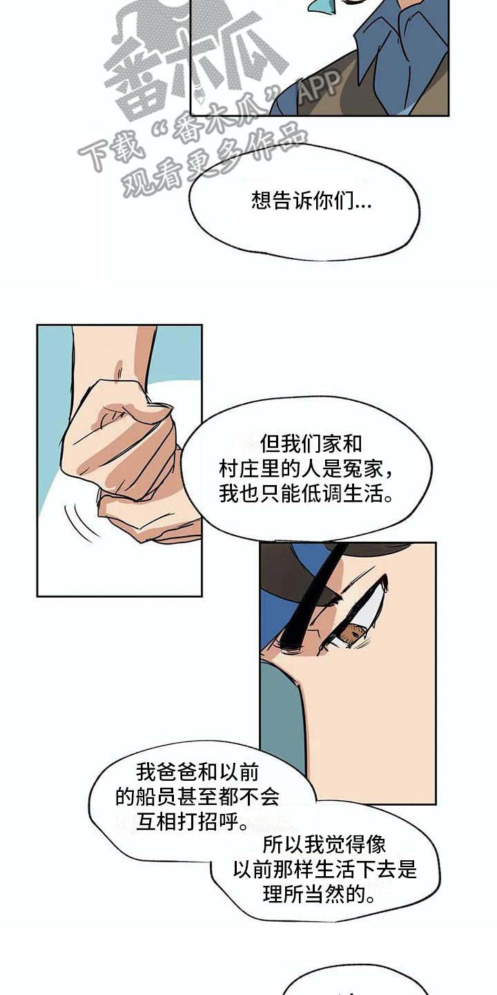 海神铜像漫画,第26章：不称职1图