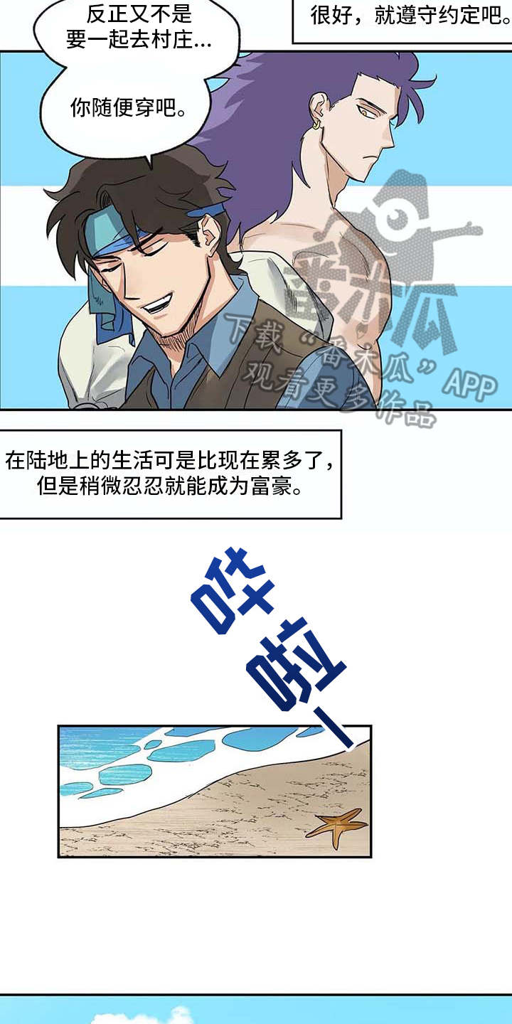 海神神邸漫画,第11章：挑衣服2图