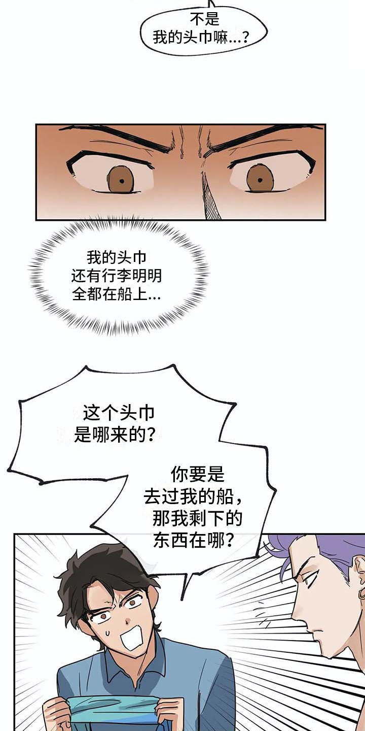 海神巢穴漫画,第9章：解释2图