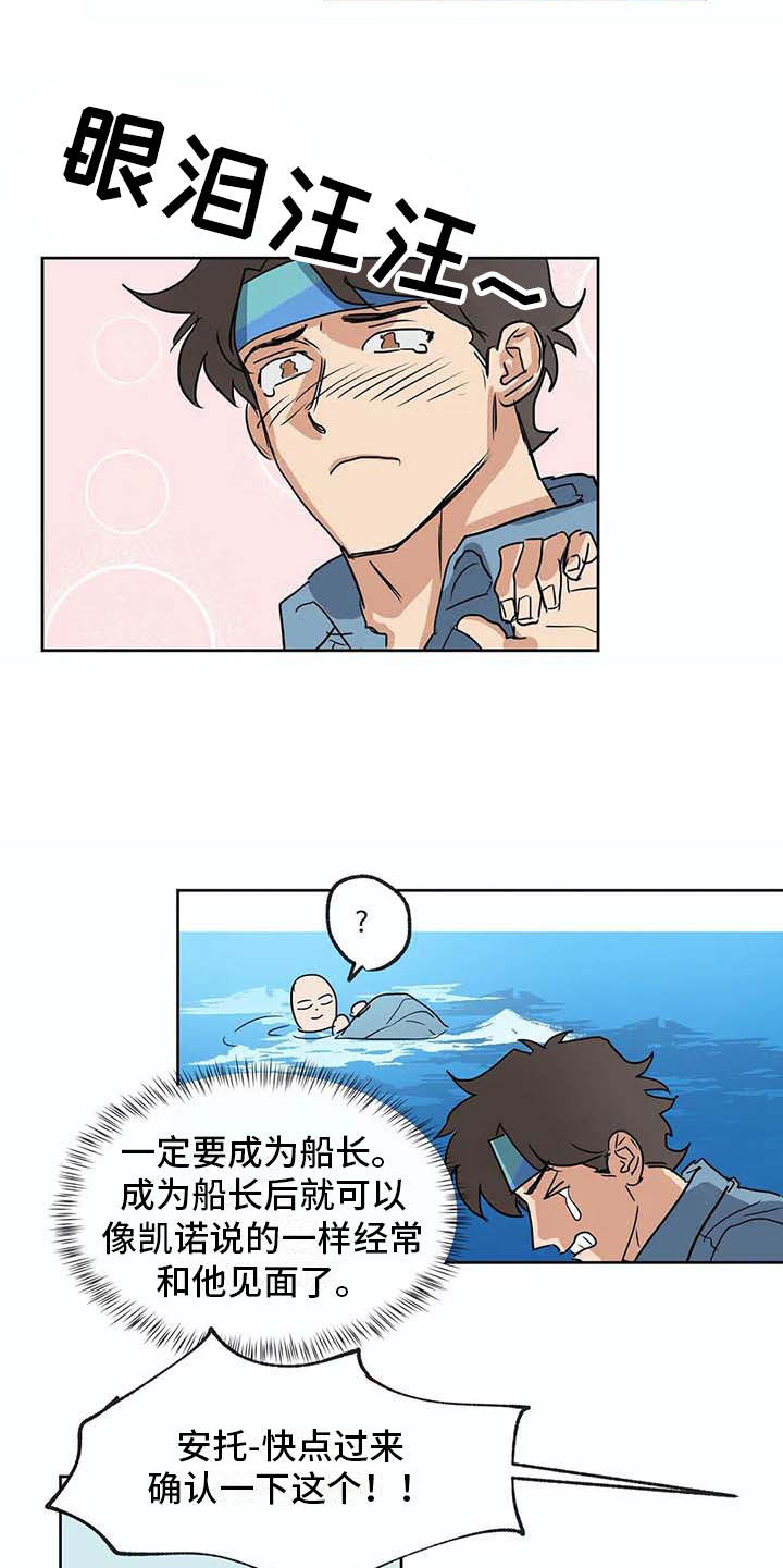 海神洞窟图文走法漫画,第35章：船长（完结）1图