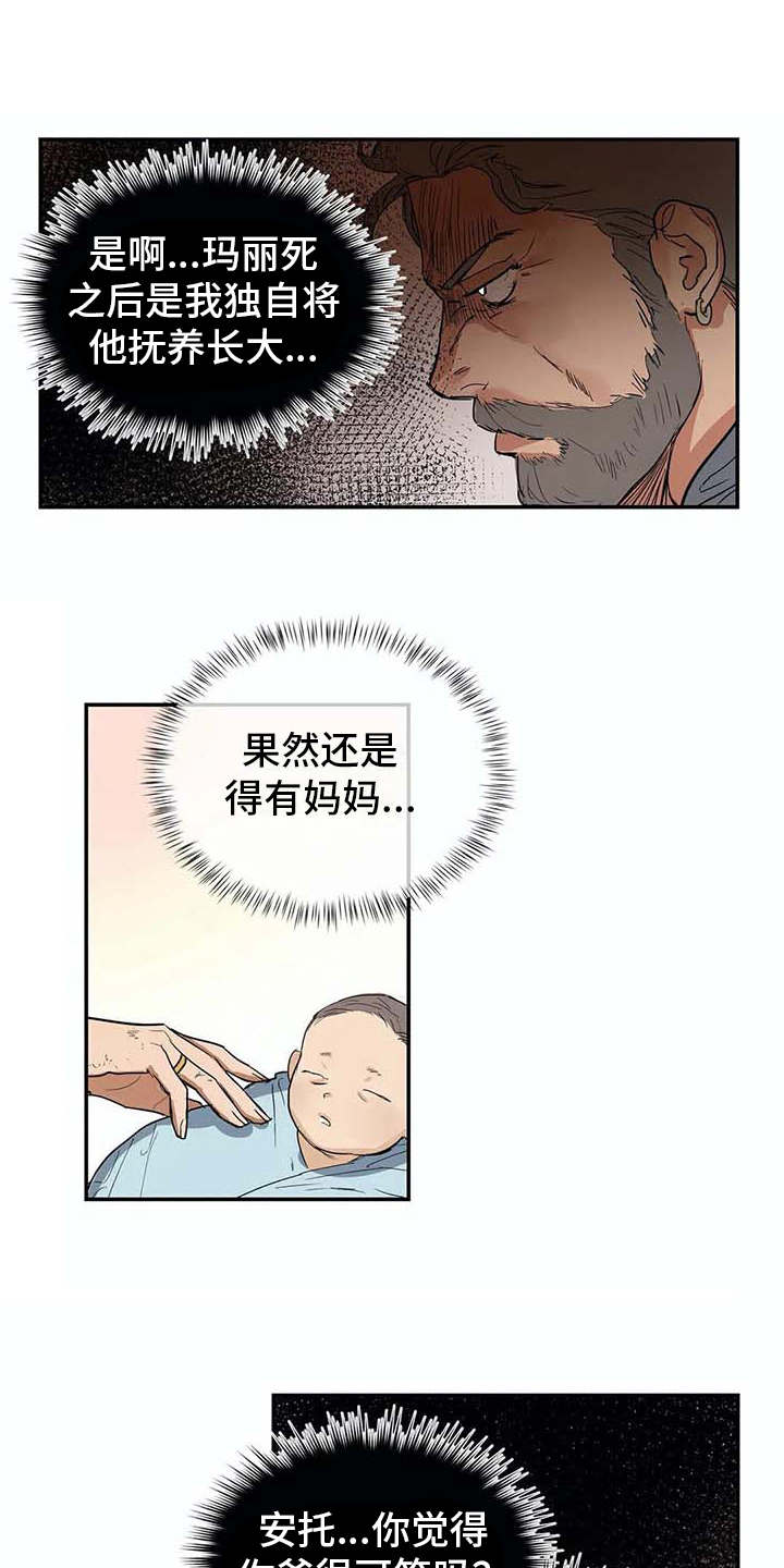 海神神位漫画,第11章：挑衣服1图