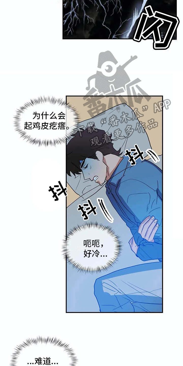 海神神邸漫画,第15章：暴风雨2图