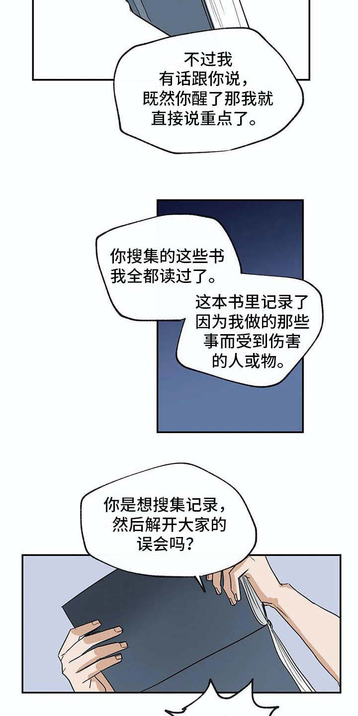 海神洞窟图文走法漫画,第20章：资料2图