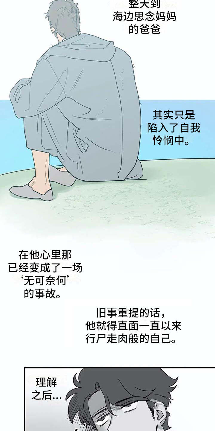 海神庙的故事漫画,第12章：老顽固2图