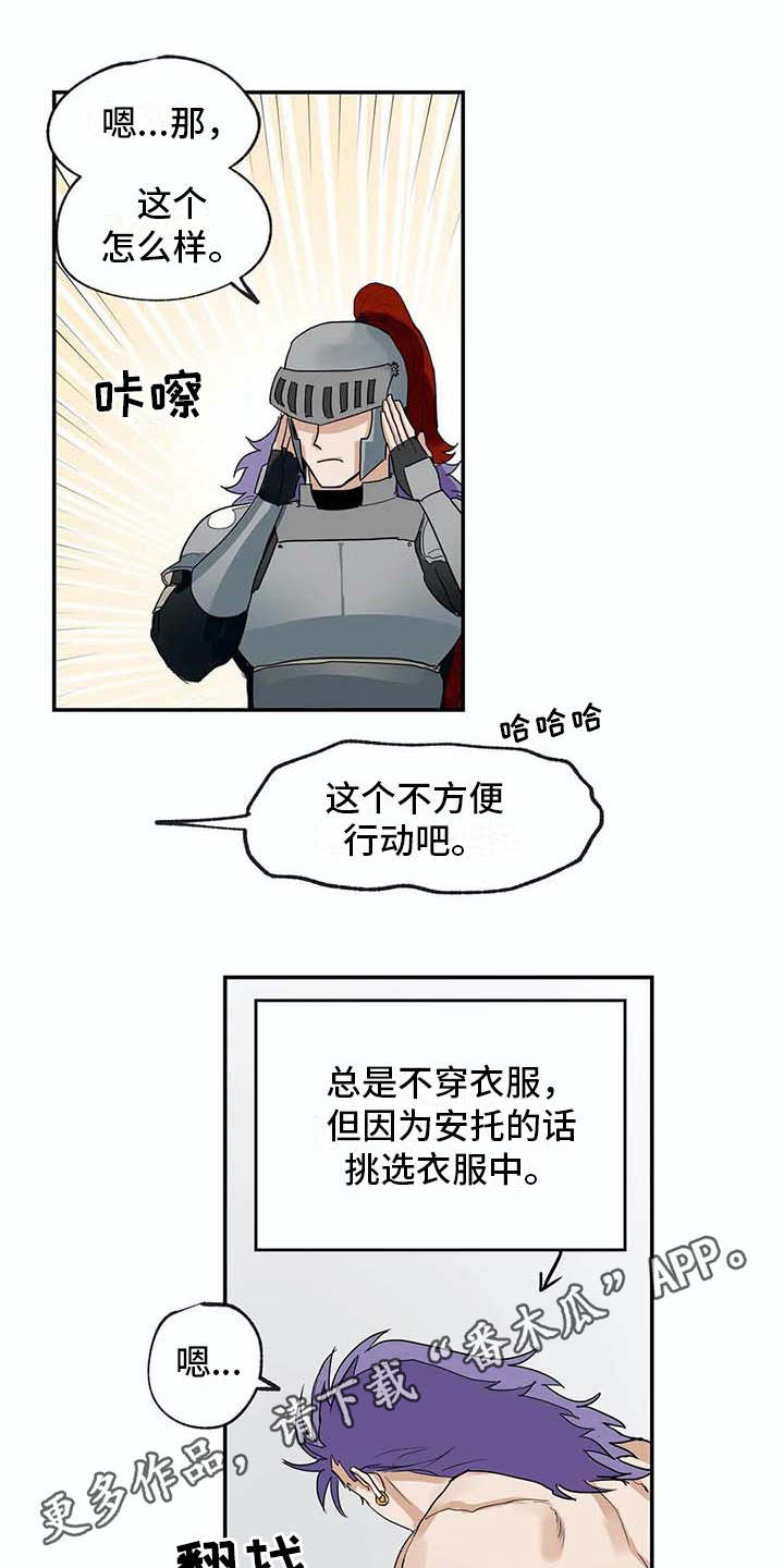 海神神邸漫画,第11章：挑衣服2图