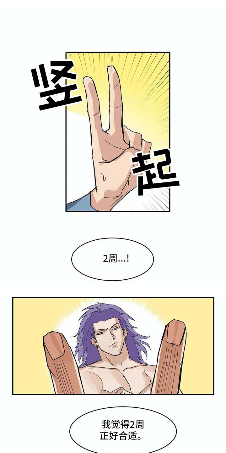 海神神位漫画,第8章：约定1图