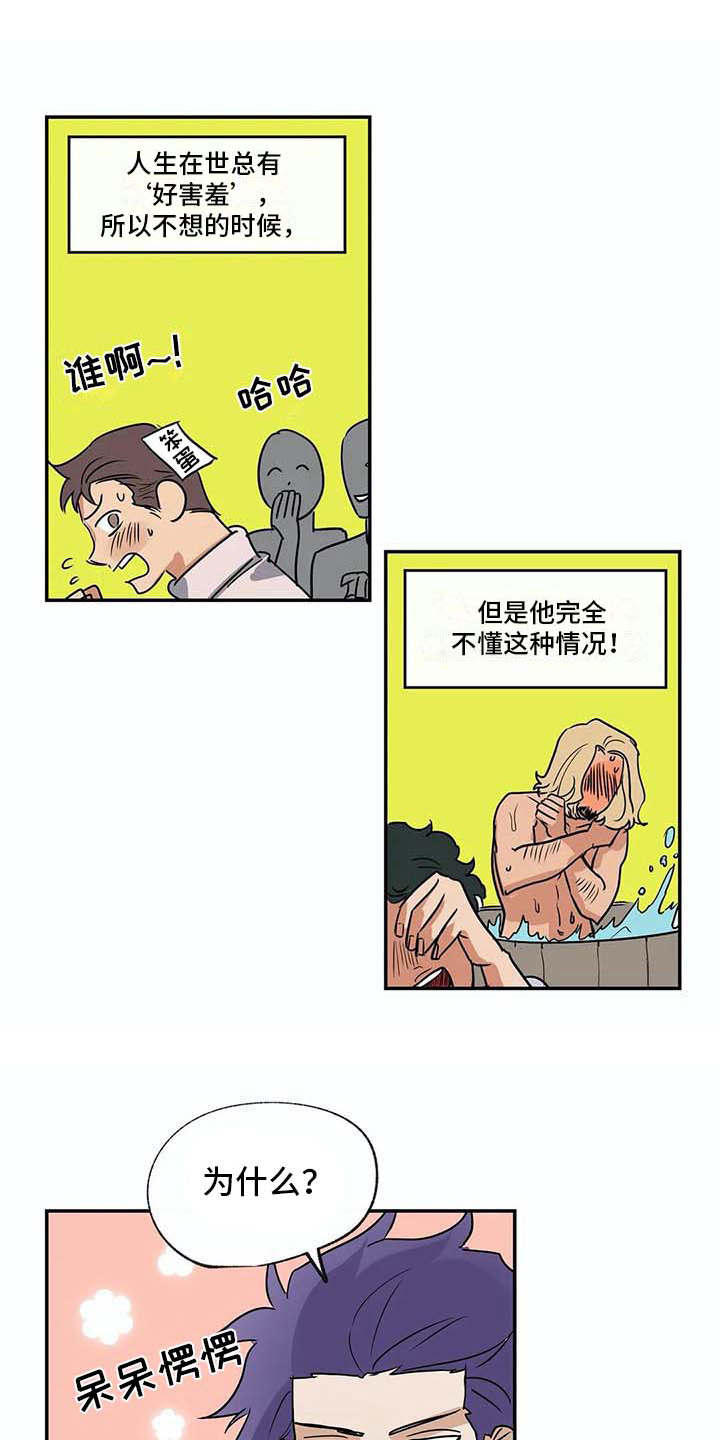 海神神殿漫画,第19章：无法理解1图