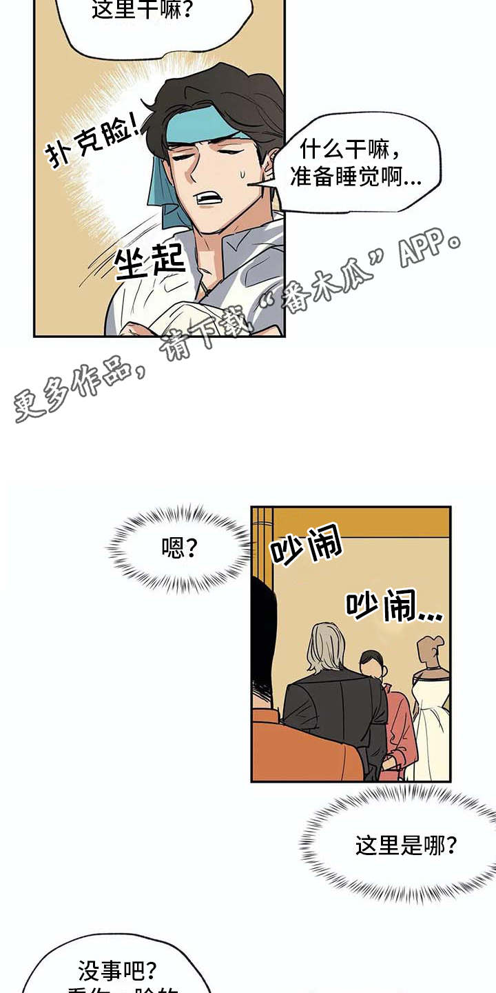 海神房屋漫画,第23章：做梦2图