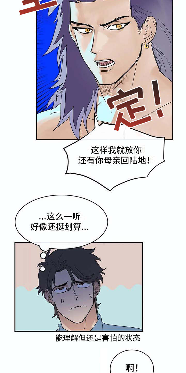 海神洞窟漫画,第7章：很好奇1图