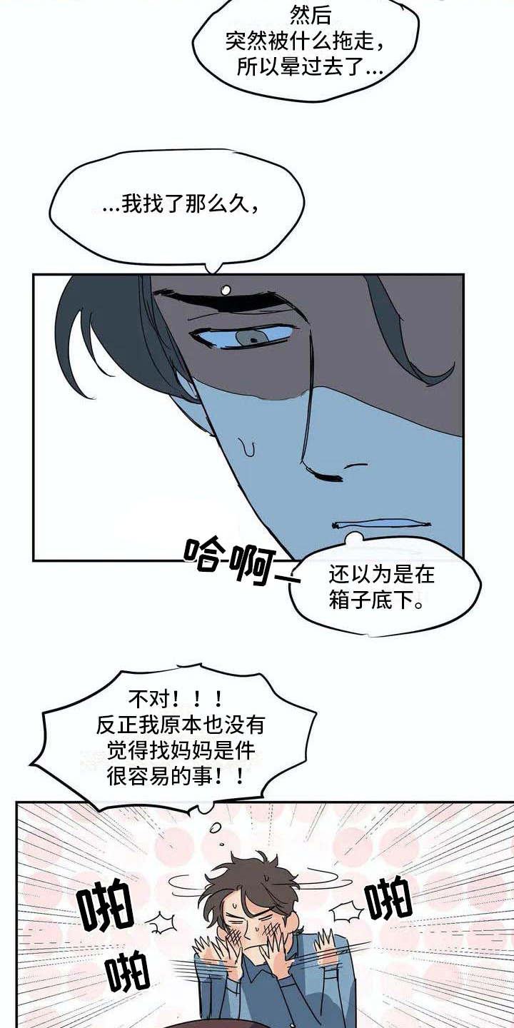 海神套间漫画,第4章：难以置信1图