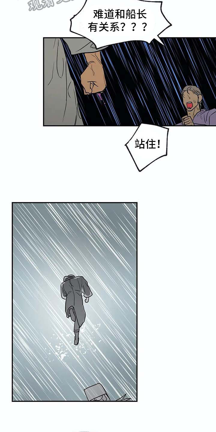 海神神邸漫画,第15章：暴风雨2图