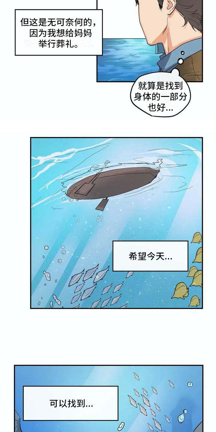 海神九考分别是哪九考漫画,第2章：独自出海2图