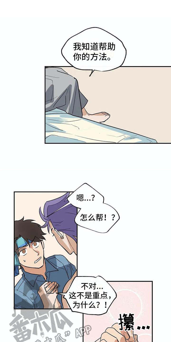 海神居所漫画,第21章：脸红1图