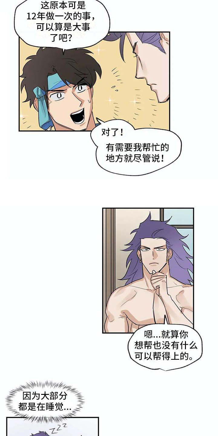 海神洞窟漫画,第22章：计划1图