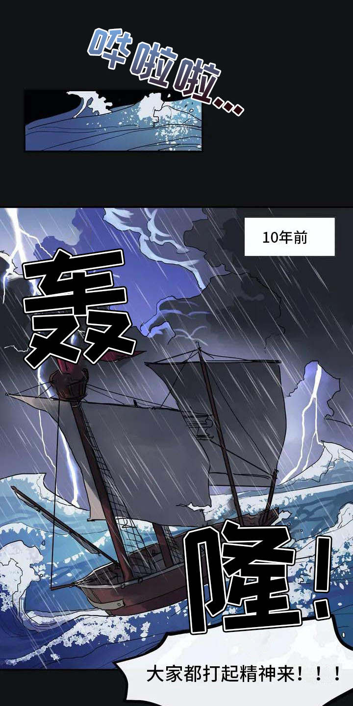 海神岛七圣柱守护者漫画,第1章：海难1图