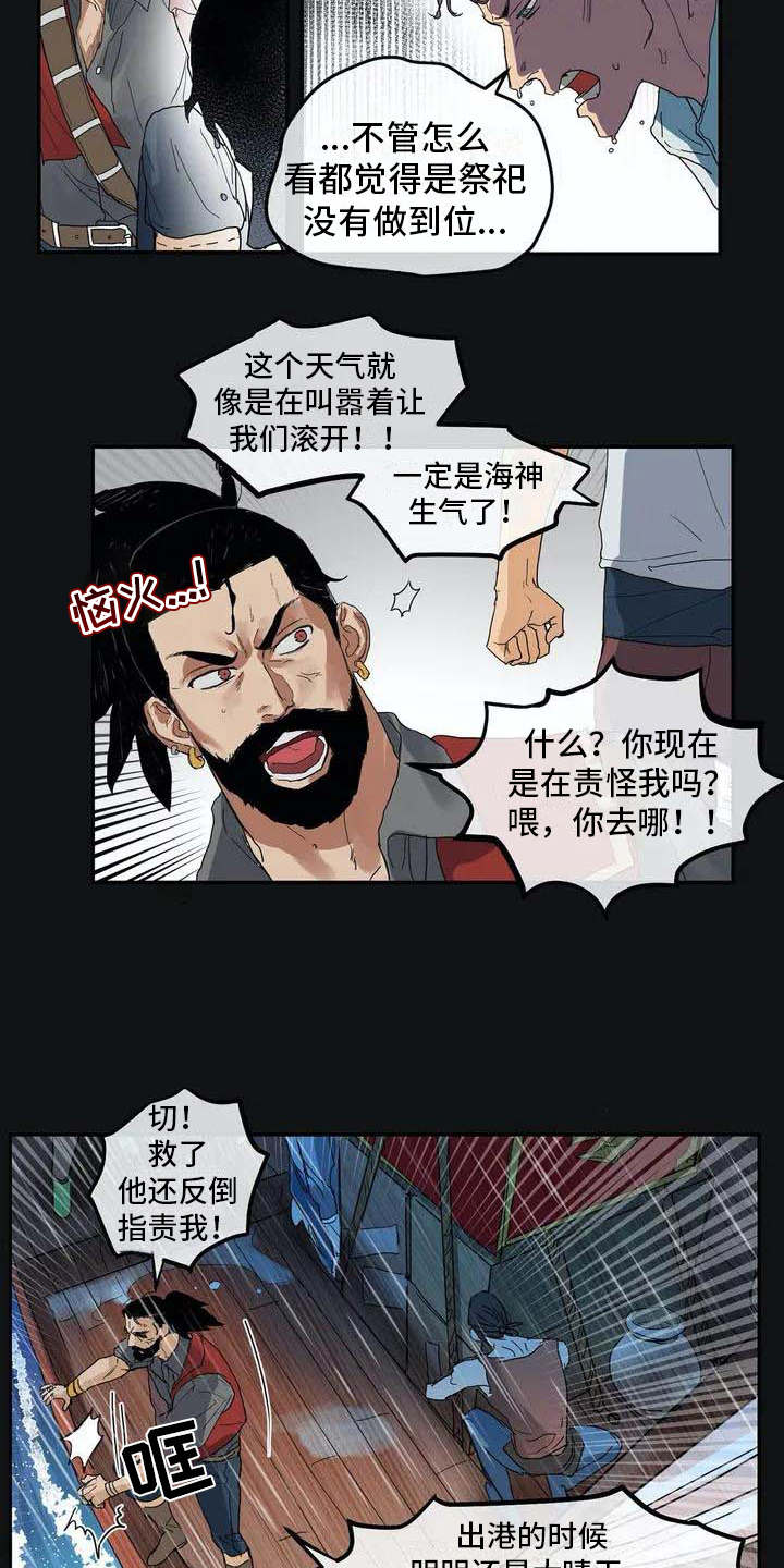 隐士居所海神漫画,第1章：海难1图