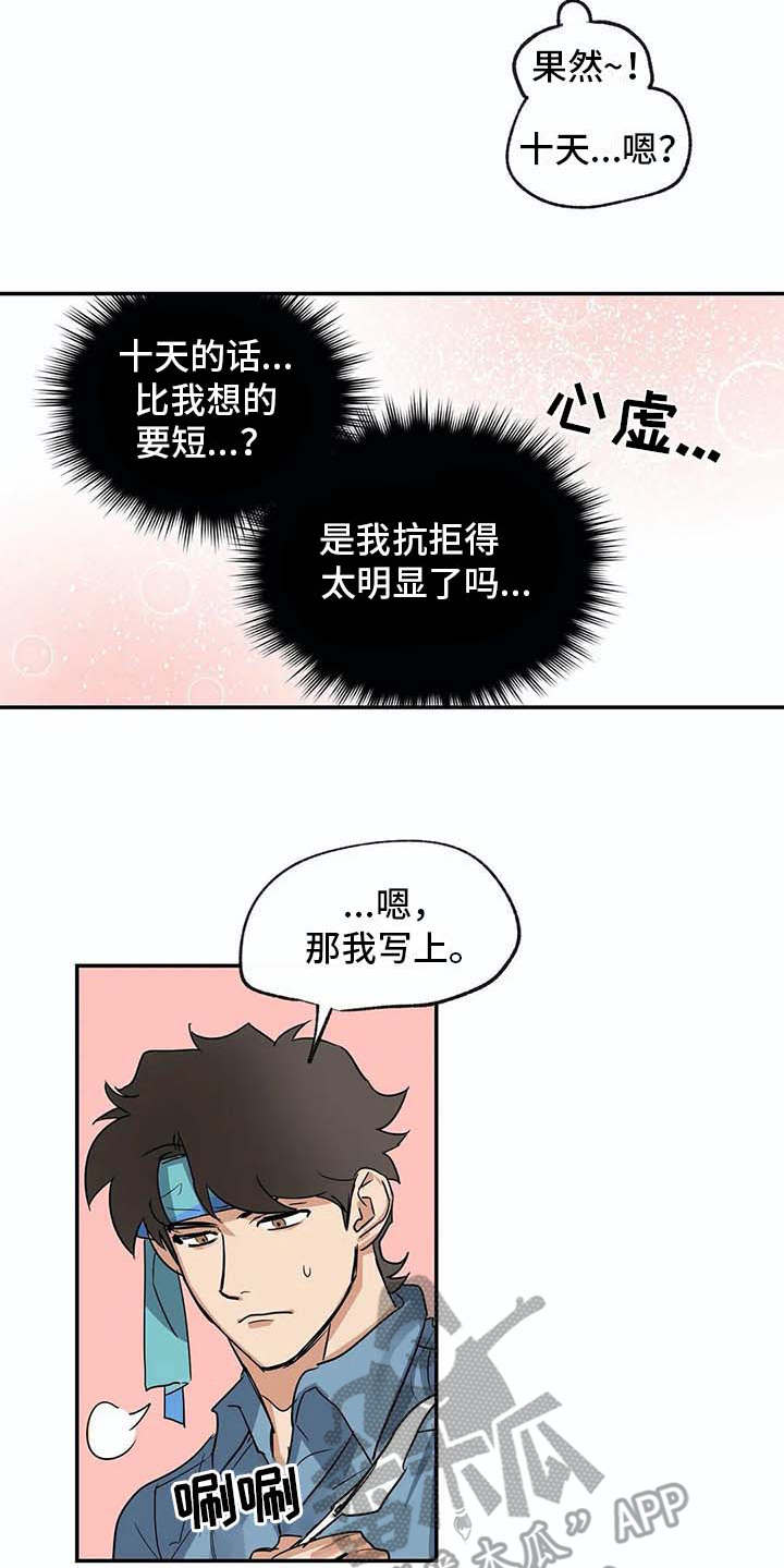 海神居住在哪里漫画,第18章：问题2图