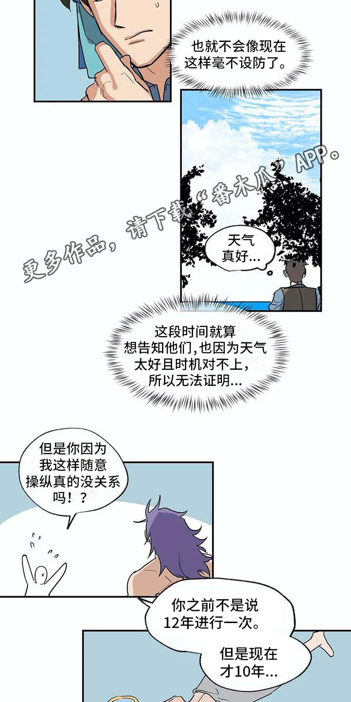 海神升级为超强台风漫画,第21章：脸红1图