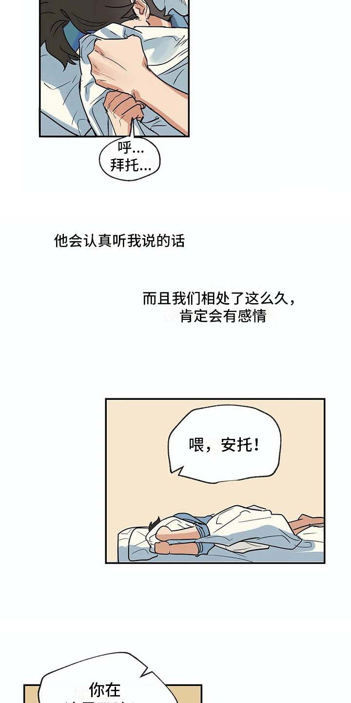 海神房屋漫画,第23章：做梦1图