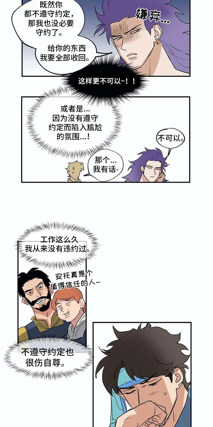 隐士居所海神漫画,第13章：无法离开2图