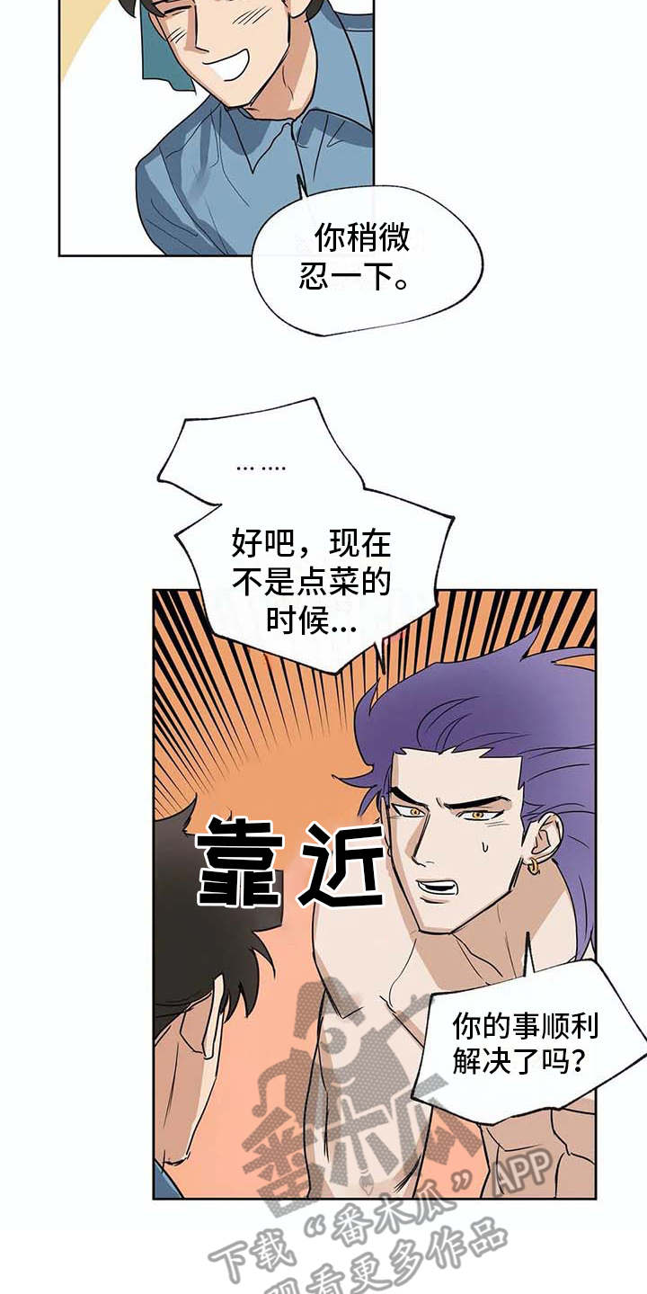 海神居所漫画漫画,第31章：依靠2图