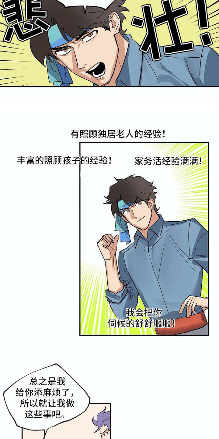 海神洞窟漫画,第22章：计划2图