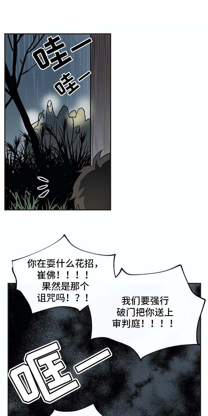 海神洞窟漫画,第17章：又回来了1图