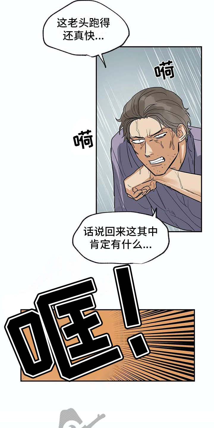 海神神邸漫画,第15章：暴风雨1图