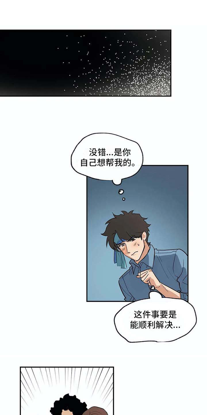 海神洞窟漫画,第22章：计划1图