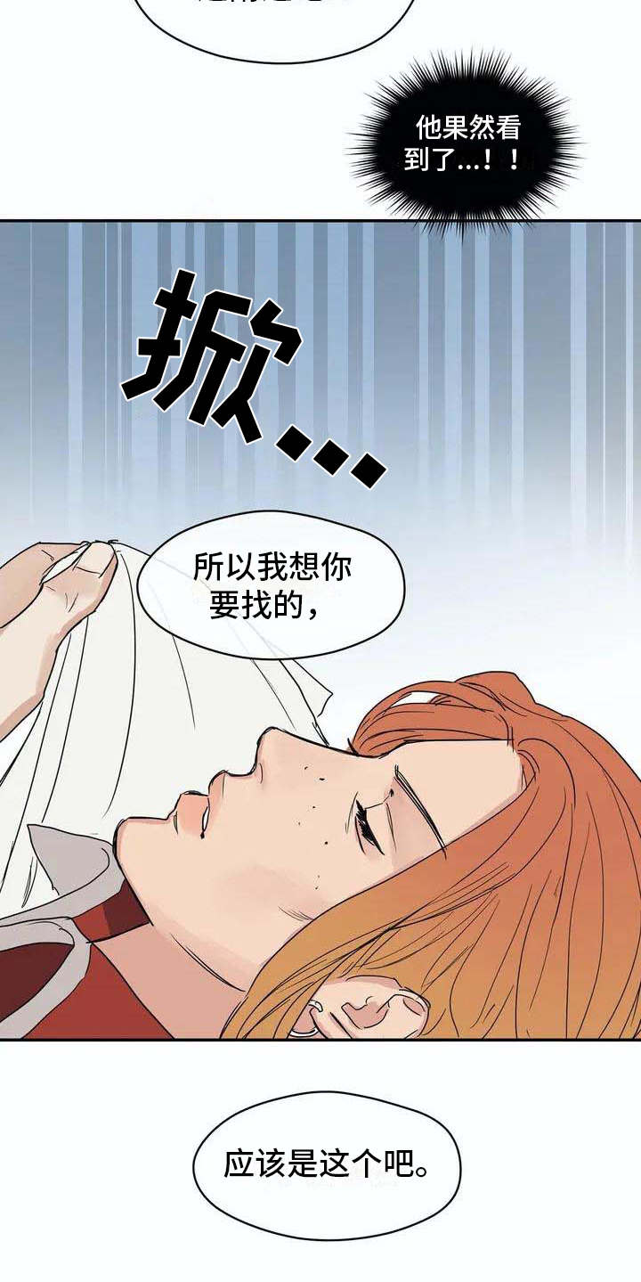 海神巢穴漫画,第5章：找到了1图