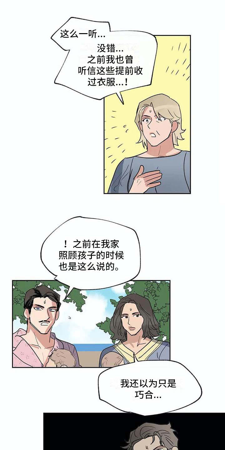 海神铜像漫画,第26章：不称职1图