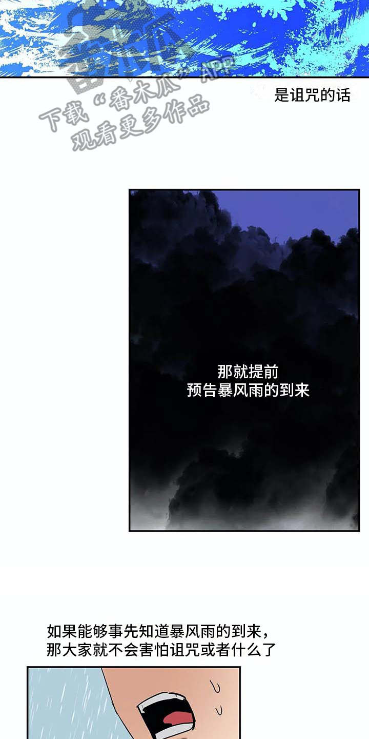 海神神位漫画,第21章：脸红1图