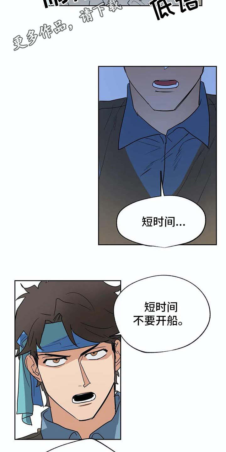 海神升级为超强台风漫画,第25章：很顺利2图