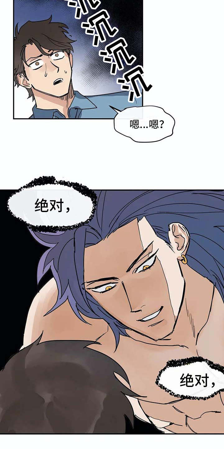 海神居所漫画,第8章：约定1图