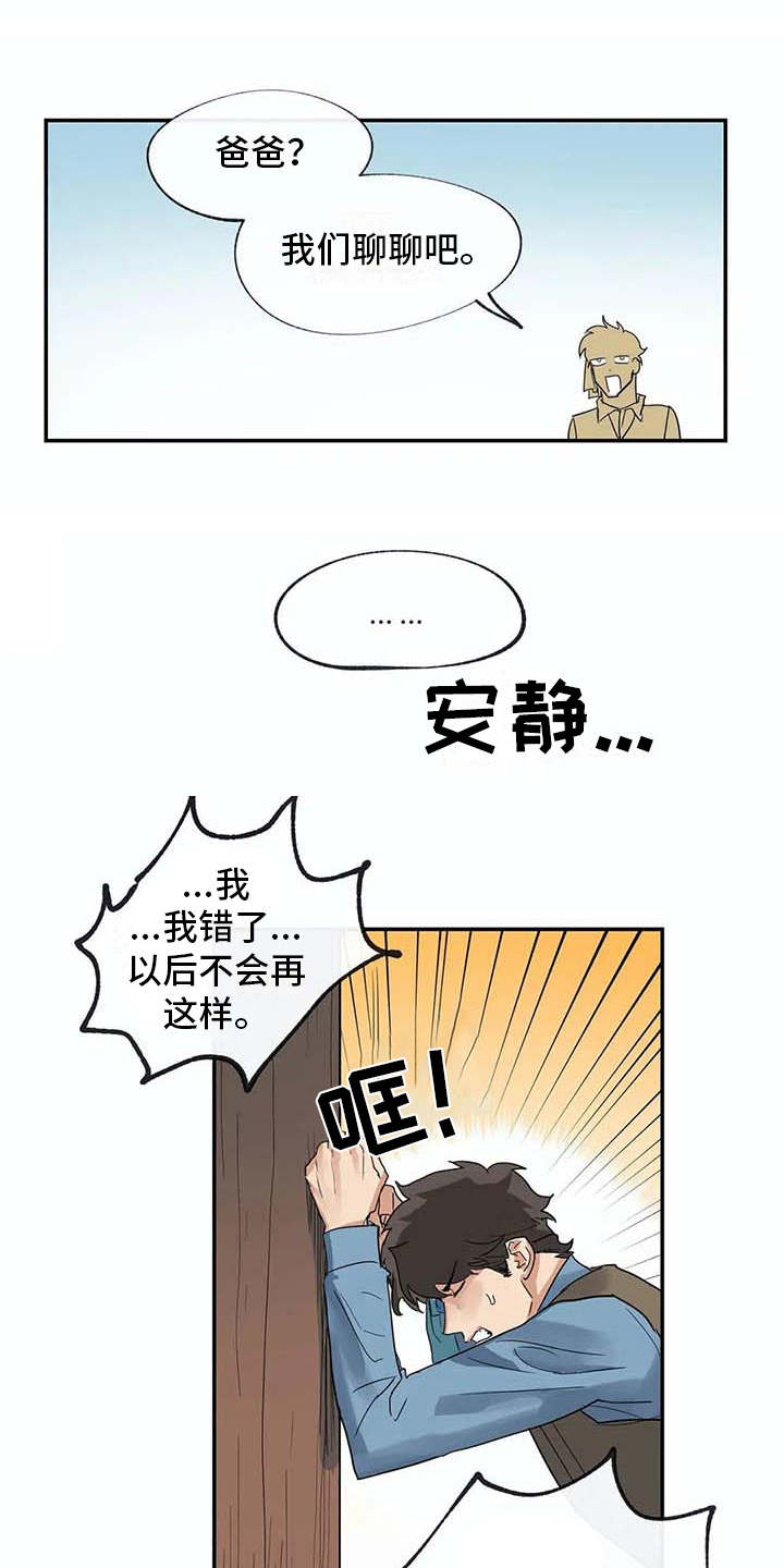 海神神殿漫画,第13章：无法离开1图