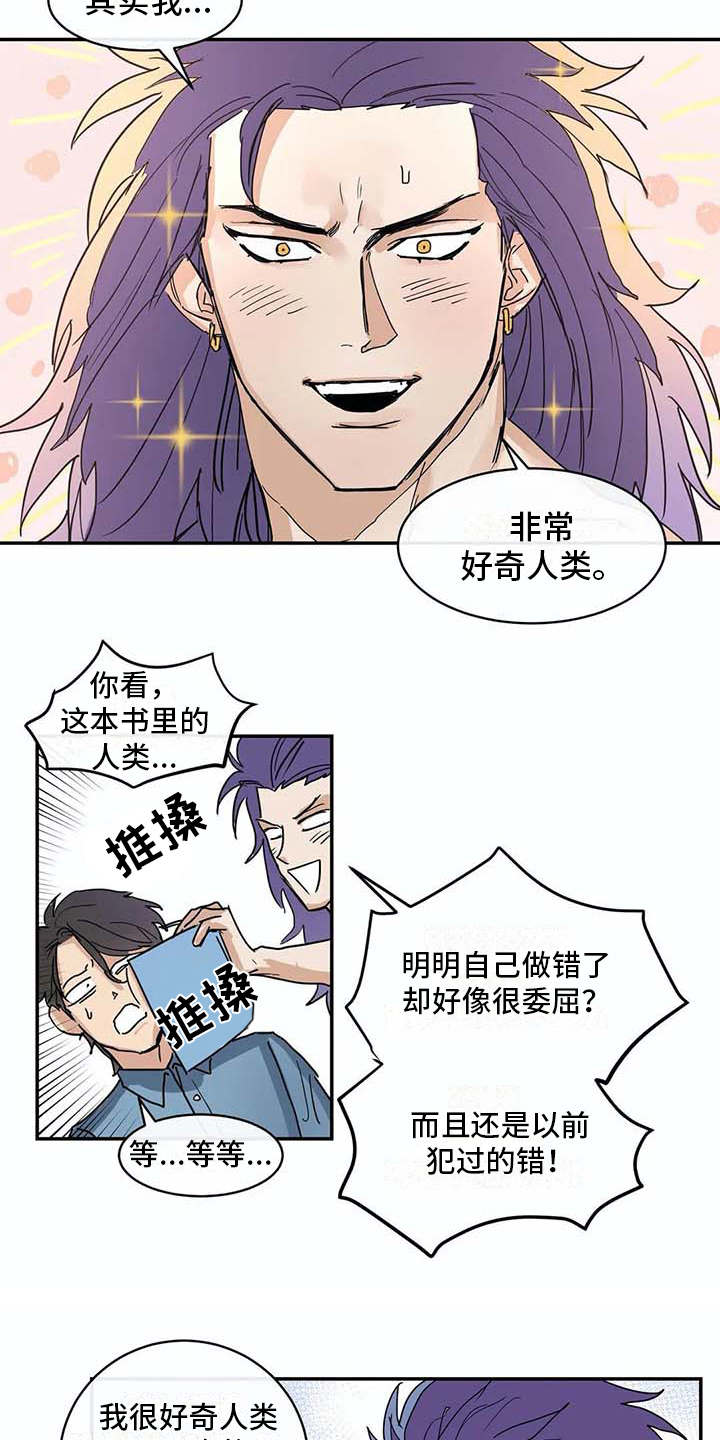 海神洞窟漫画,第7章：很好奇1图