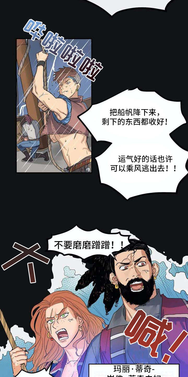 隐士居所海神漫画,第1章：海难2图