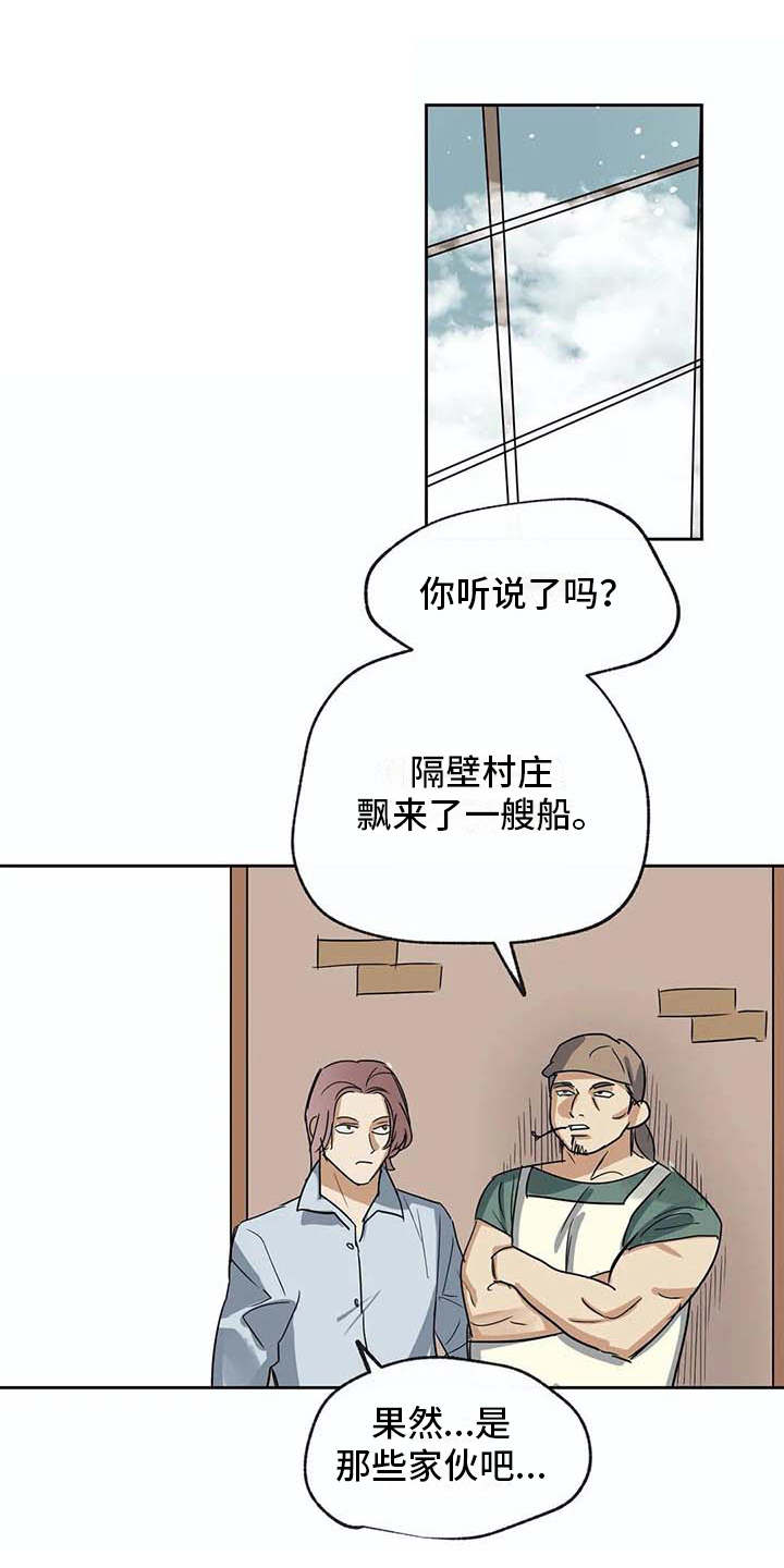 隐士居所海神漫画,第28章：昏迷1图